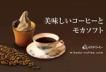 「ミカド珈琲」軽井沢・プリンスショッピングプラザ店/株式会社ミカド珈琲商会のアルバイト・バイト求人情報-05