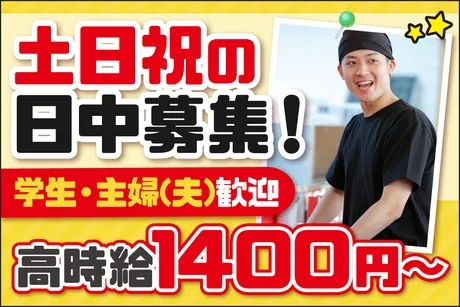 ラーメン山岡家　平塚店のアルバイト・バイト求人情報