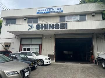 株式会社新生の求人・転職情報