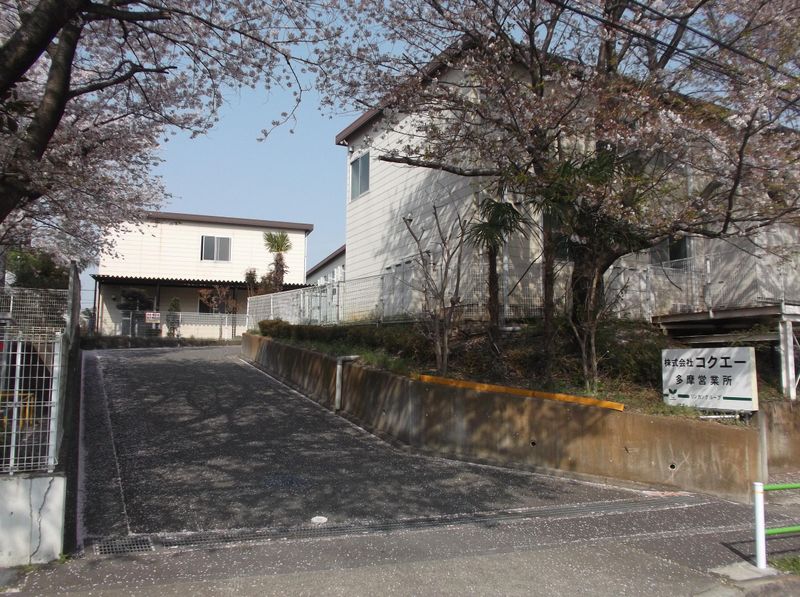 株式会社コクエ―　多摩営業所のアルバイト・バイト求人情報-03