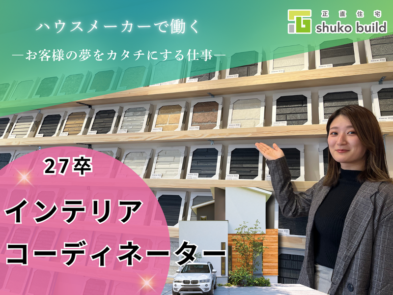 株式会社秀光ビルド