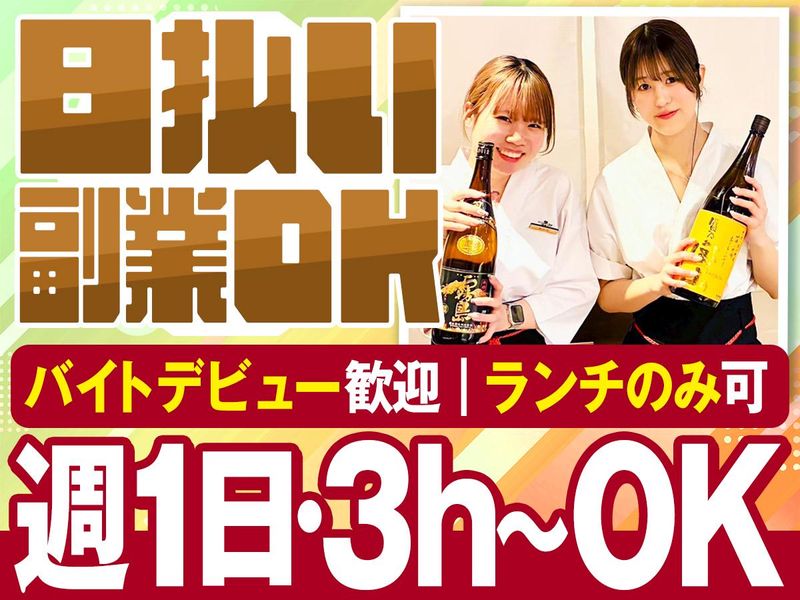 京出汁おでんと旬菜天ぷら 鳥居くぐり 大宮店のアルバイト・バイト求人情報-03