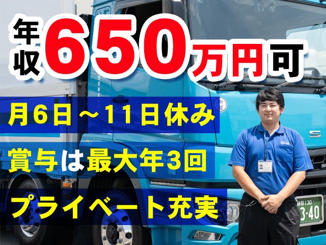 静岡トランスポート株式会社-0005の求人・転職情報