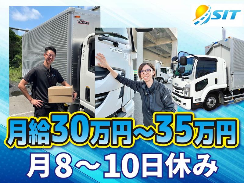 株式会社SITの求人・転職情報