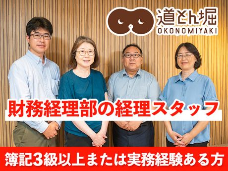 株式会社道とん堀の求人・転職情報