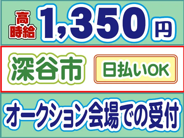 株式会社ロフティー 熊谷支店のアルバイト・バイト求人情報