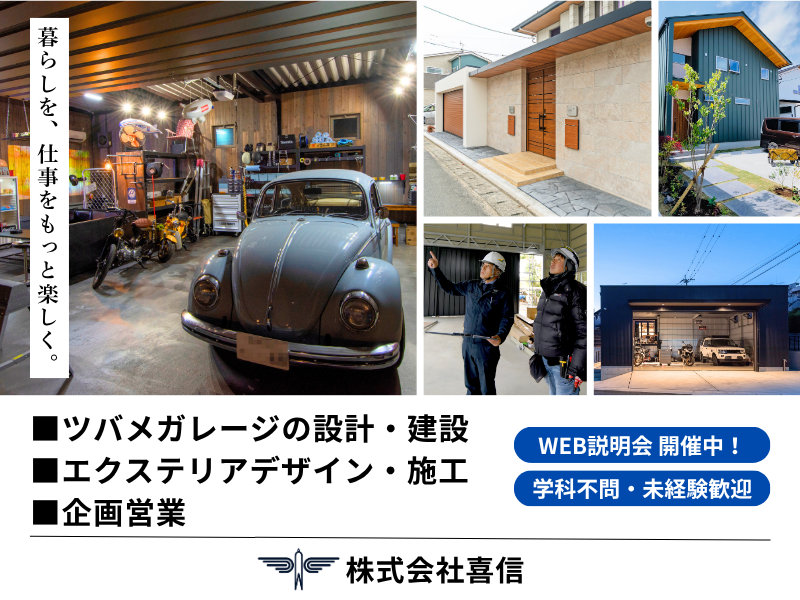 株式会社喜信