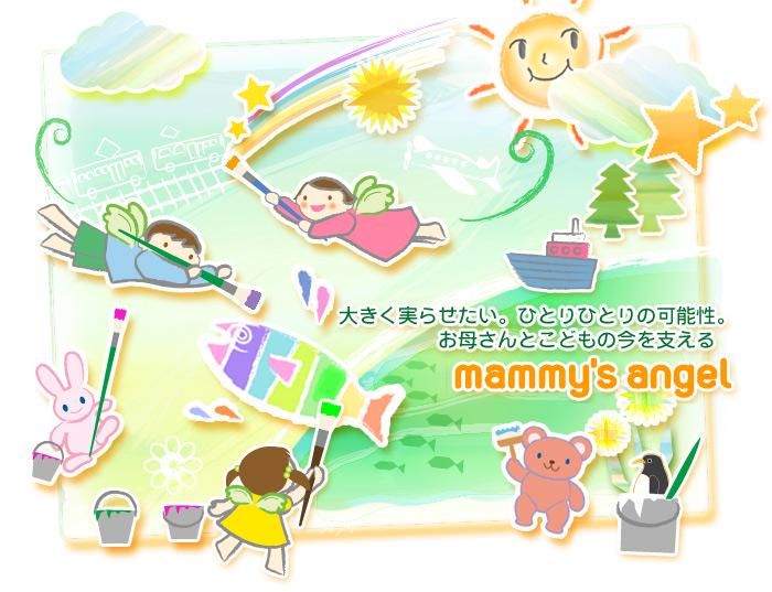 株式会社マミーズエンジェルのアルバイト・バイト求人情報-04