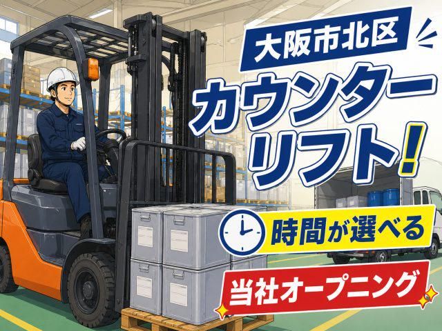 株式会社ジョブクリエイト　高槻オフィスの求人・転職情報