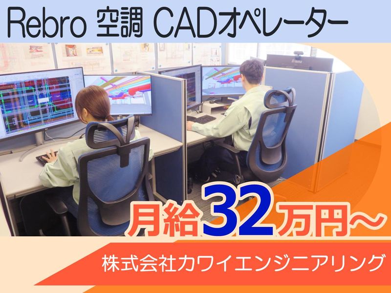 株式会社カワイエンジニアリングの求人・転職情報