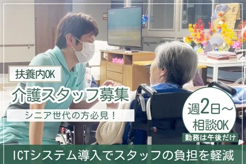 特別養護老人ホーム 小平グリーンてらすのアルバイト・バイト求人情報