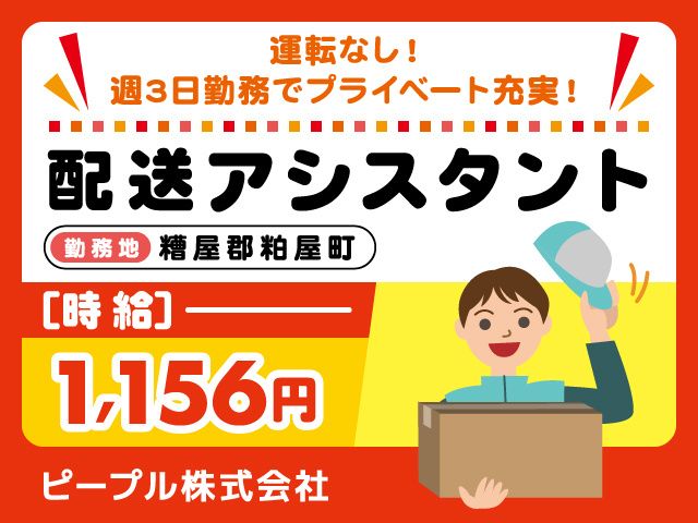 ピープル株式会社のアルバイト・バイト求人情報-03