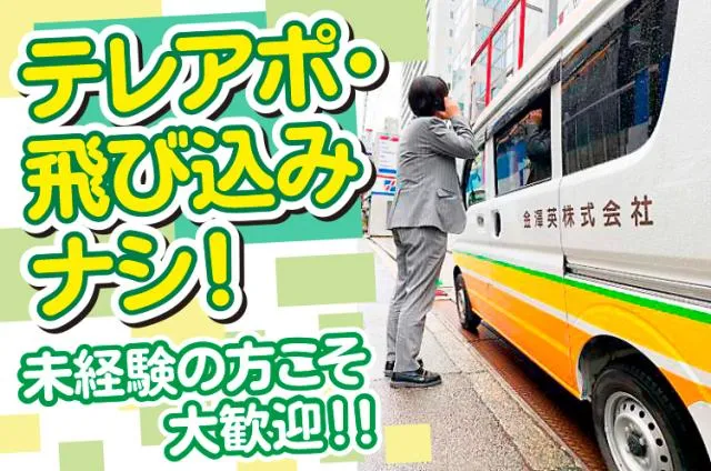 金澤英株式会社の求人・転職情報