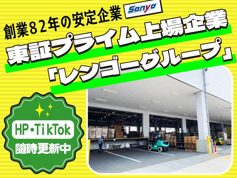 山陽自動車運送株式会社　京都支店のアルバイト・バイト求人情報-03