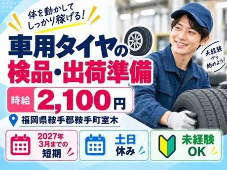 株式会社総合プラント 北九州支店のアルバイト・バイト求人情報