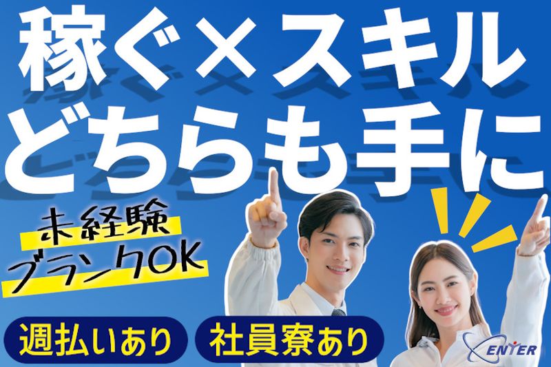 株式会社エンターのアルバイト・バイト求人情報-02