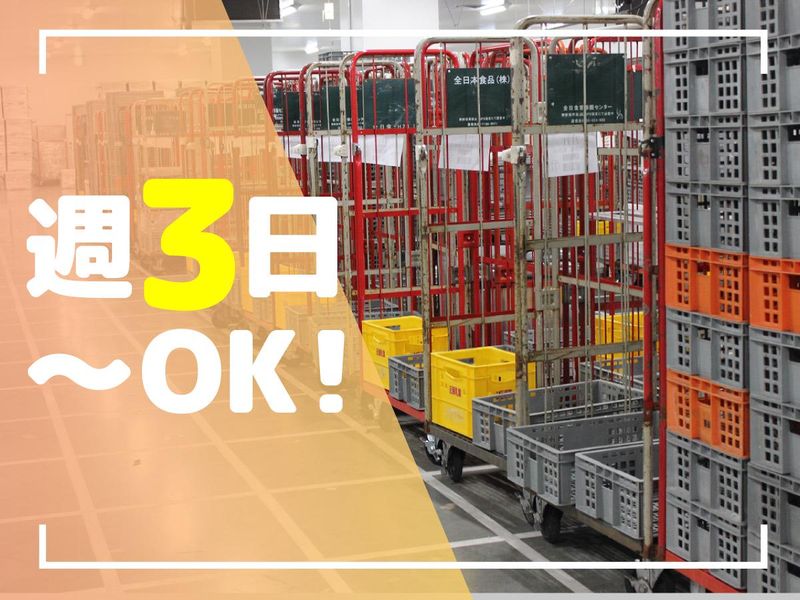 全日本食品株式会社　関西センターのアルバイト・バイト求人情報-05