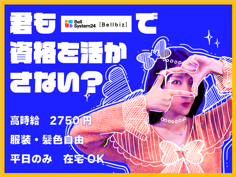 株式会社ベルシステム24の求人・転職情報