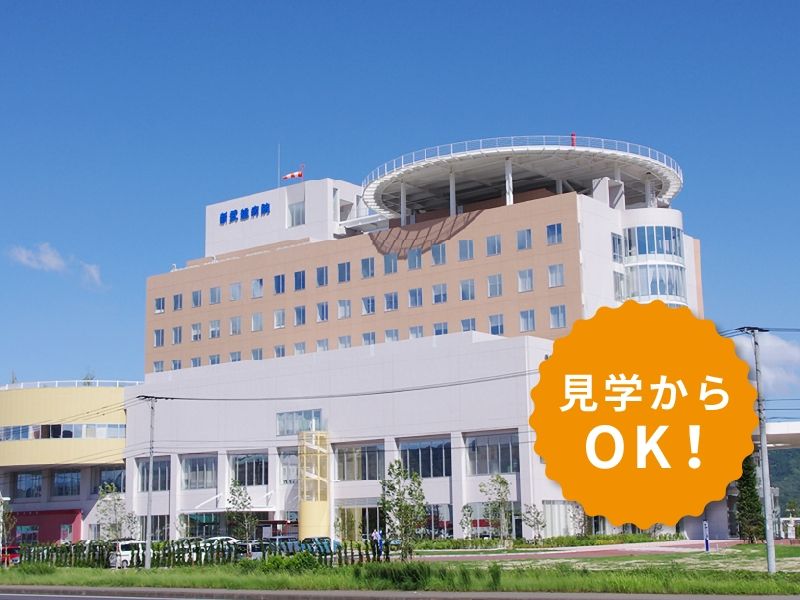一般社団法人巨樹の会 新武雄病院の求人・転職情報