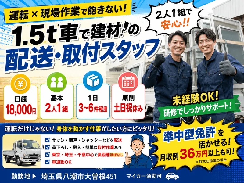 株式会社グリーンエナジー/八潮支店のアルバイト・バイト求人情報-30
