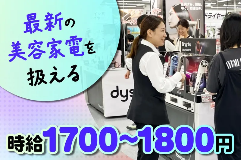 ヨドバシカメラ 八王子店のアルバイト・バイト求人情報