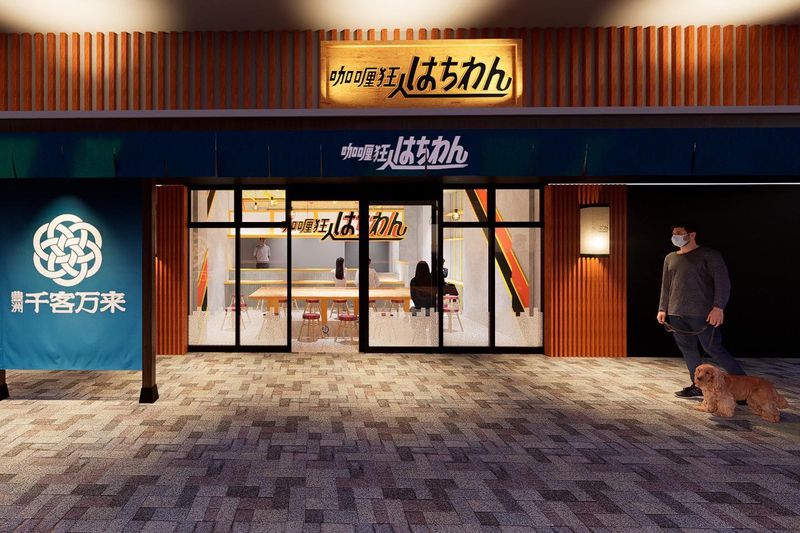 咖喱狂人はちわんのアルバイト・バイト求人情報-04
