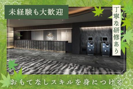 山中温泉　河鹿荘_[正]のアルバイト・バイト求人情報-03