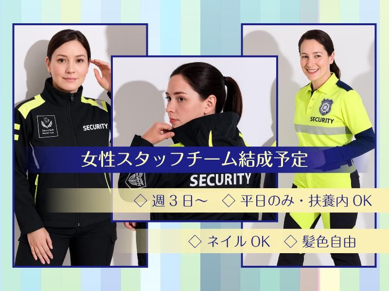 有限会社イーグル警備保障の派遣求人情報