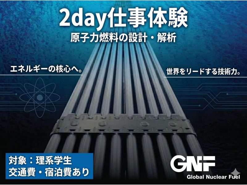 米国GE×日立/原子燃料の解析設計/国内唯一の技術を追求する