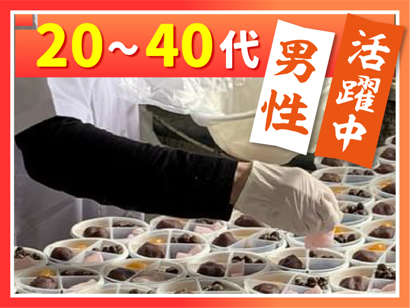 株式会社梅園/立石工場のアルバイト・バイト求人情報-02