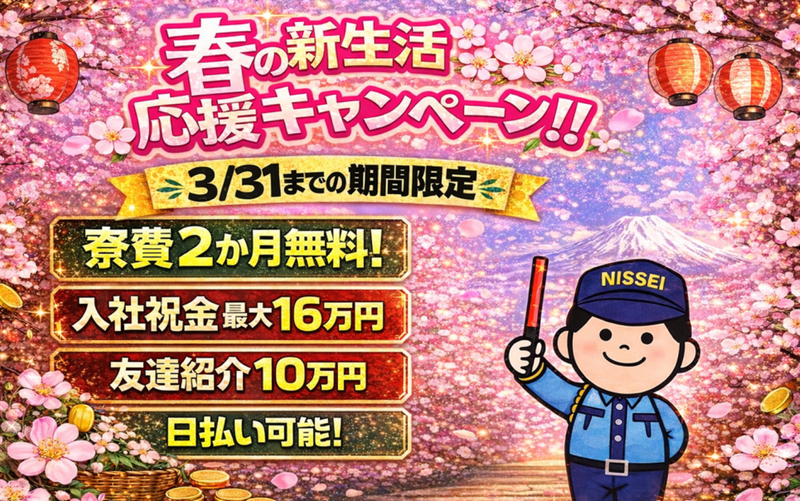 日制警備保障株式会社　本社のアルバイト・バイト求人情報-46