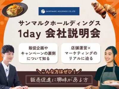 株式会社サンマルクホールディングス