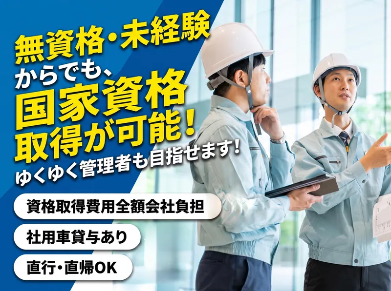 株式会社ニチネツサービスの求人・転職情報