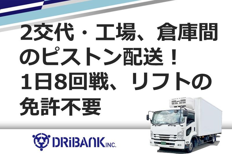 株式会社ドライバンクの求人情報