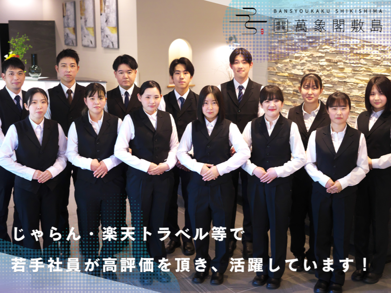宿泊旅館業に興味のある方必見/萬象閣敷島を見学しよう!