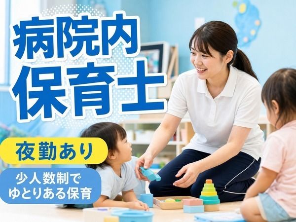 保育所じょうさいの求人・転職情報
