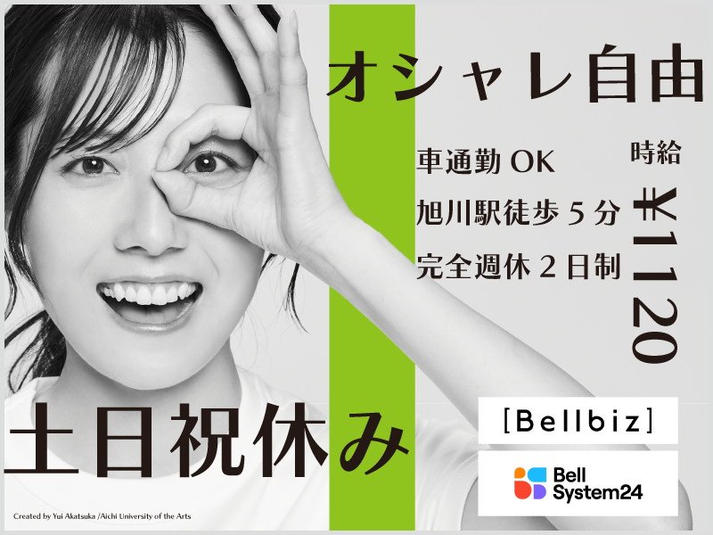 株式会社ベルシステム24の求人・転職情報