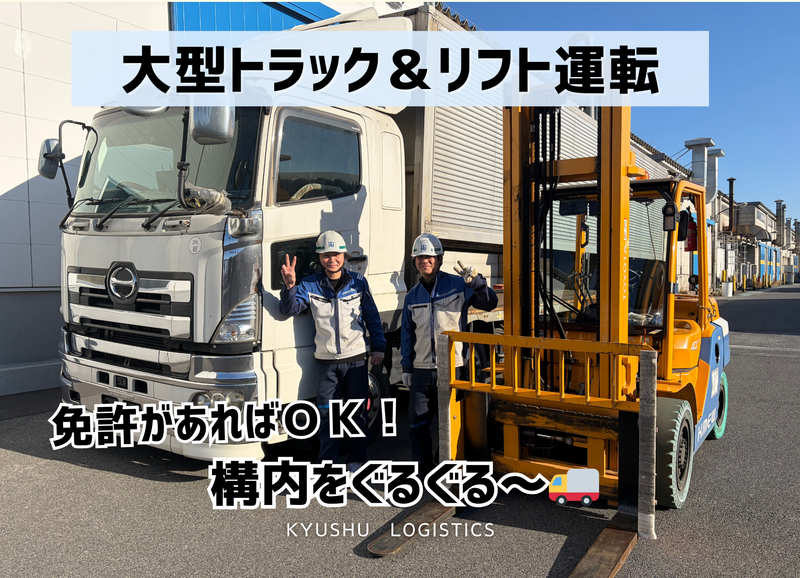 九州物流株式会社の求人・転職情報