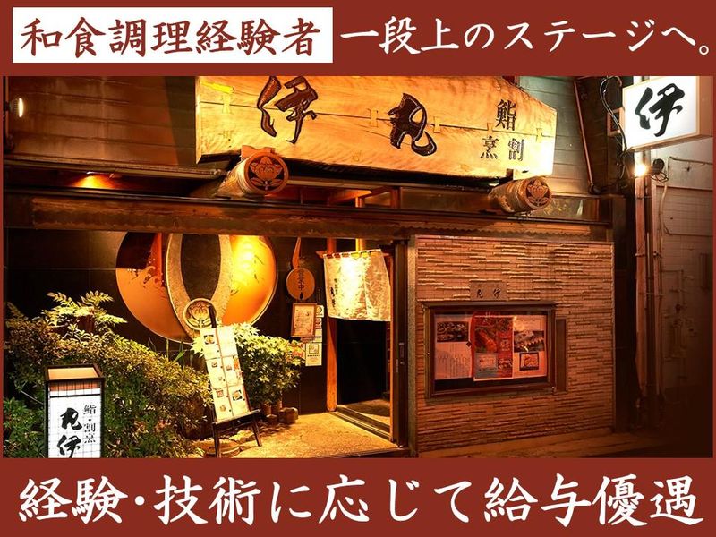 株式会社　丸伊の求人・転職情報