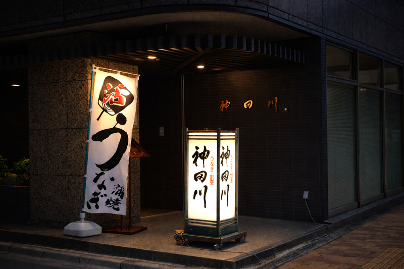 株式会社神田川の求人・転職情報