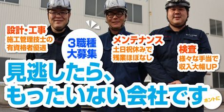 サンワ工事株式会社の求人・転職情報