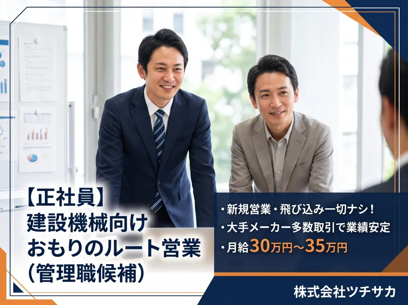 株式会社ツチサカの求人・転職情報