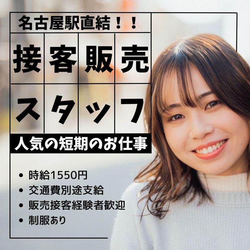 株式会社トーコー/愛知県名古屋市中村区名駅/332512001U60の派遣求人情報