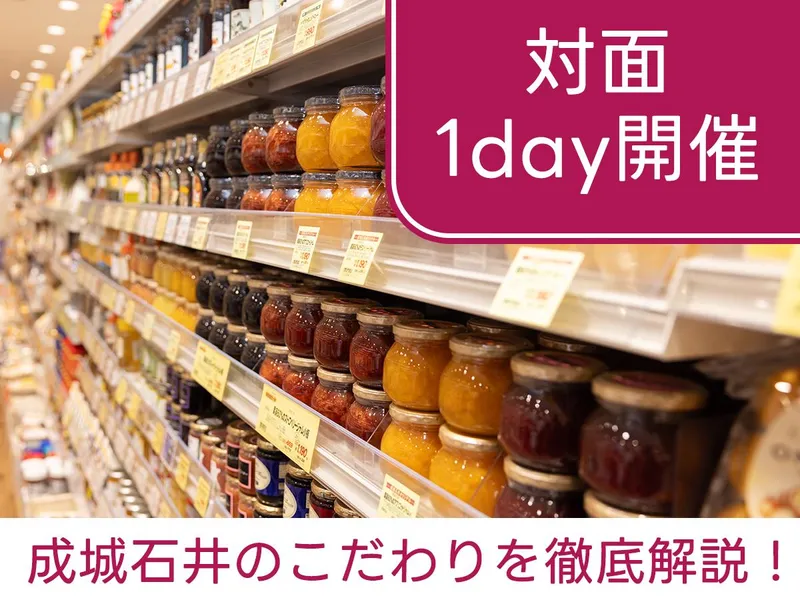 【対面1day】食品業界まるわかりワークショップ│昼食付