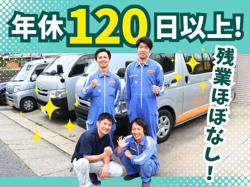 株式会社アイキ-0002の求人・転職情報