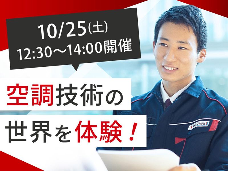 新菱冷熱工業株式会社