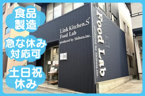 株式会社シブタの派遣求人情報