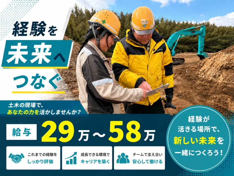 株式会社富洋組の求人・転職情報