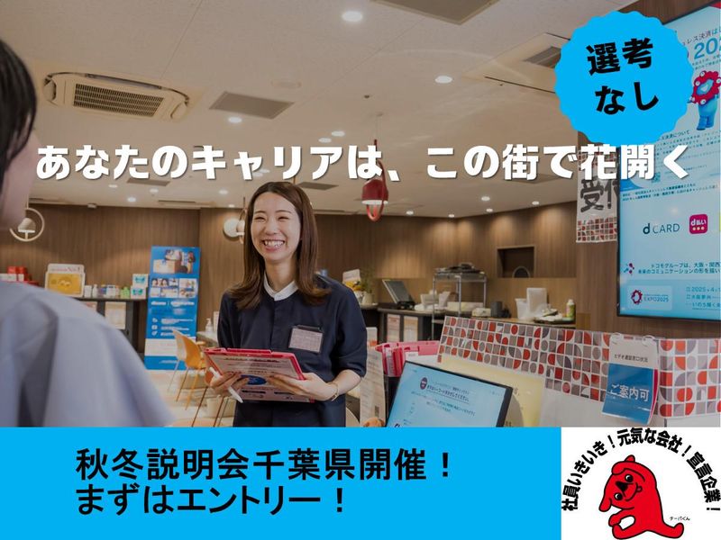 【千葉】地元好きが活きる、地域貢献の仕事体験