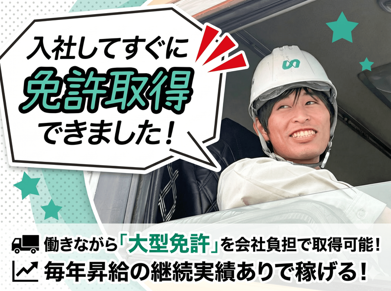 株式会社三恵運輸の求人・転職情報
